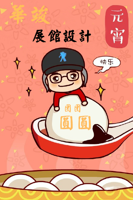 元宵節(jié)快樂