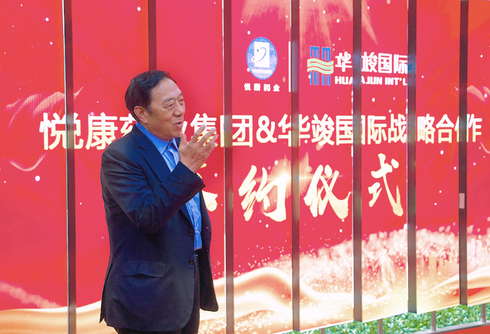 華竣國(guó)際與悅康藥業(yè)集團(tuán)隆重舉行戰(zhàn)略合作簽約儀式